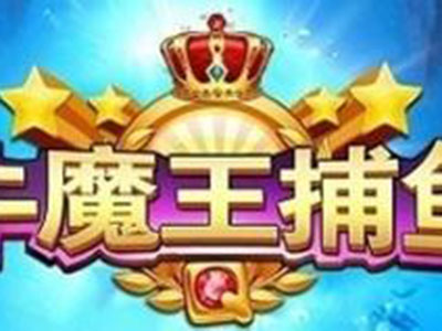 全新打鱼星力